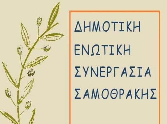 Δ.Ε.Σ.